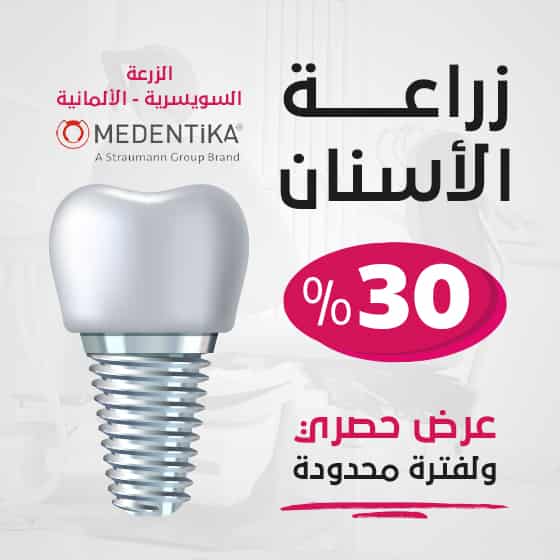 özel teklif! Diş implantlarında %30 indirim, Medentica'nın şimdiye kadarki en güçlüsü