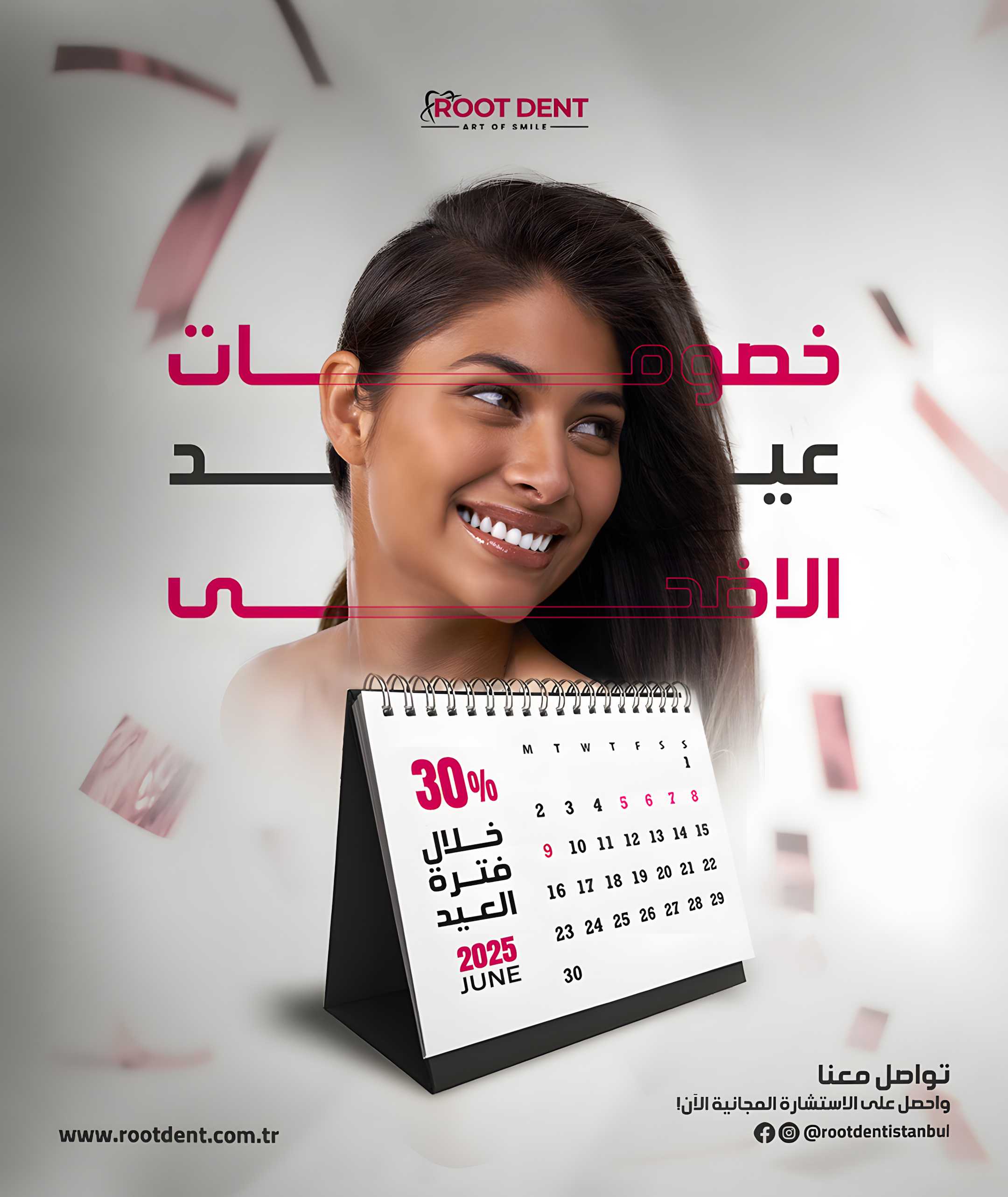 خصومات عيد الاضحى