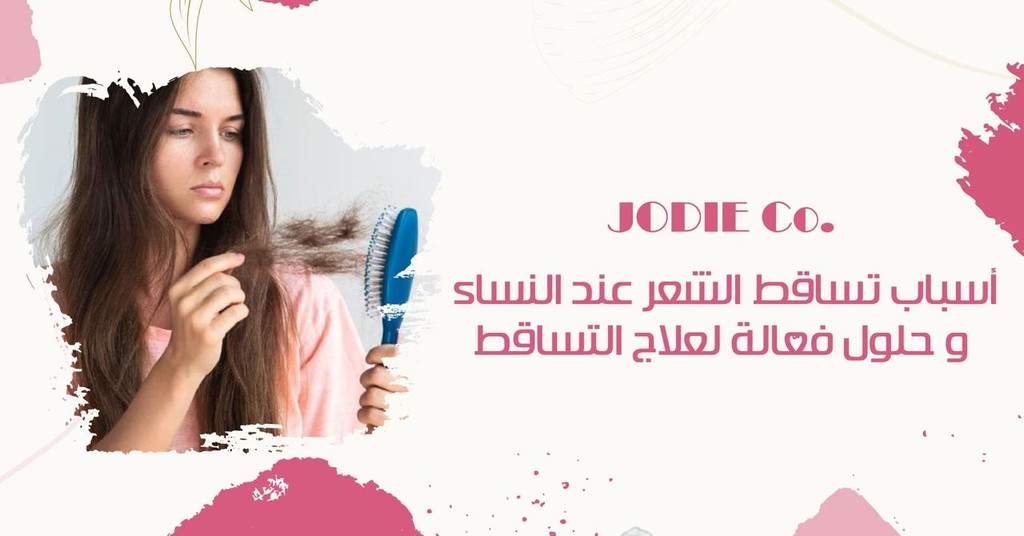 لماذا يتساقط الشعر عند النساء؟