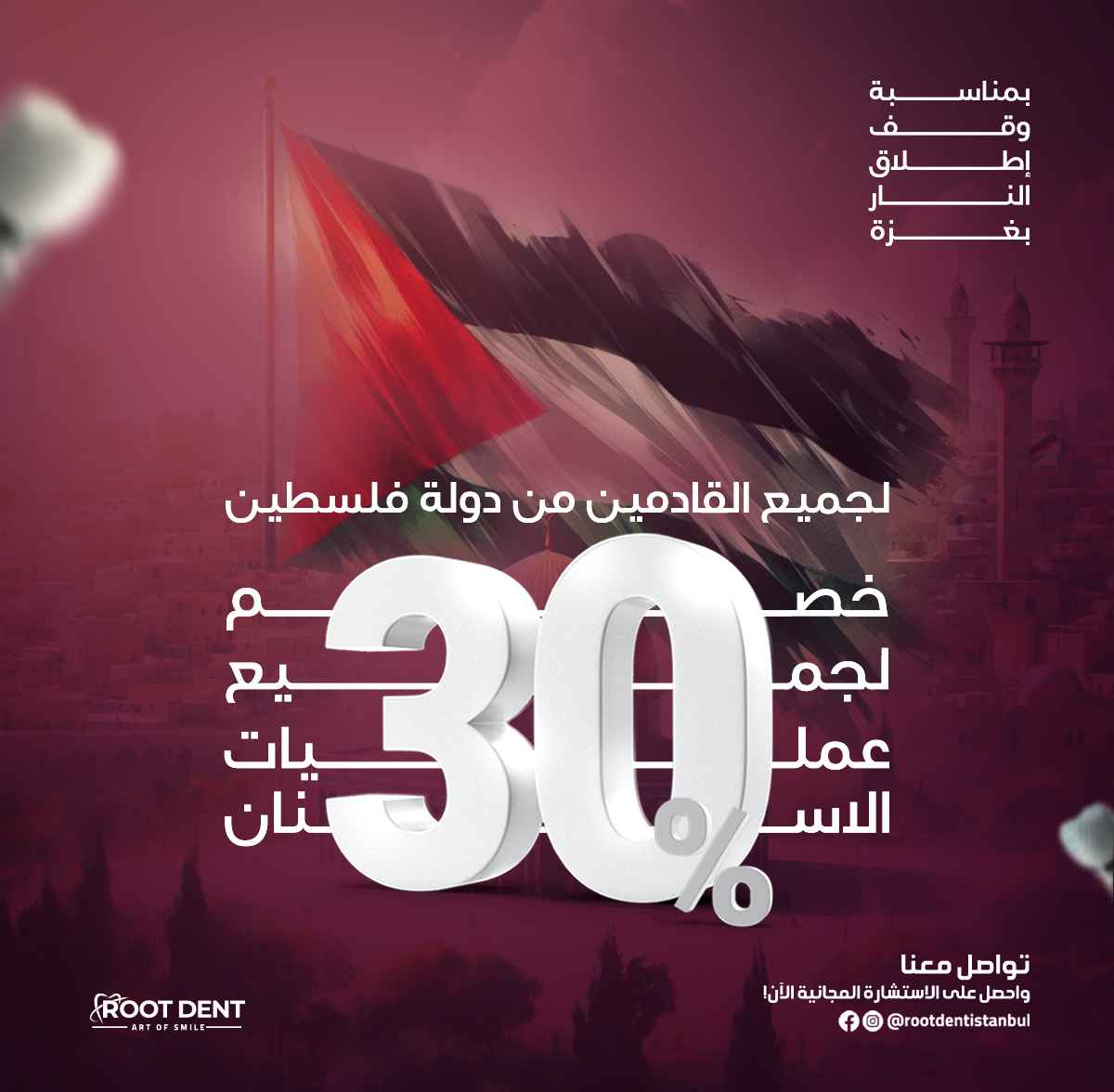 خصم 30 % لجيمع القادمون من دولة فلسطين